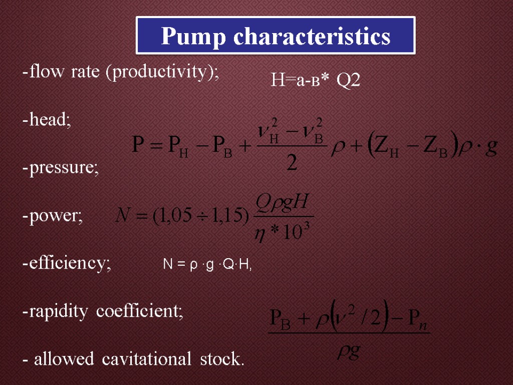 Pump characteristics flow rate (productivity); head; pressure; power; efficiency; rapidity coefficient; - allowed cavitational